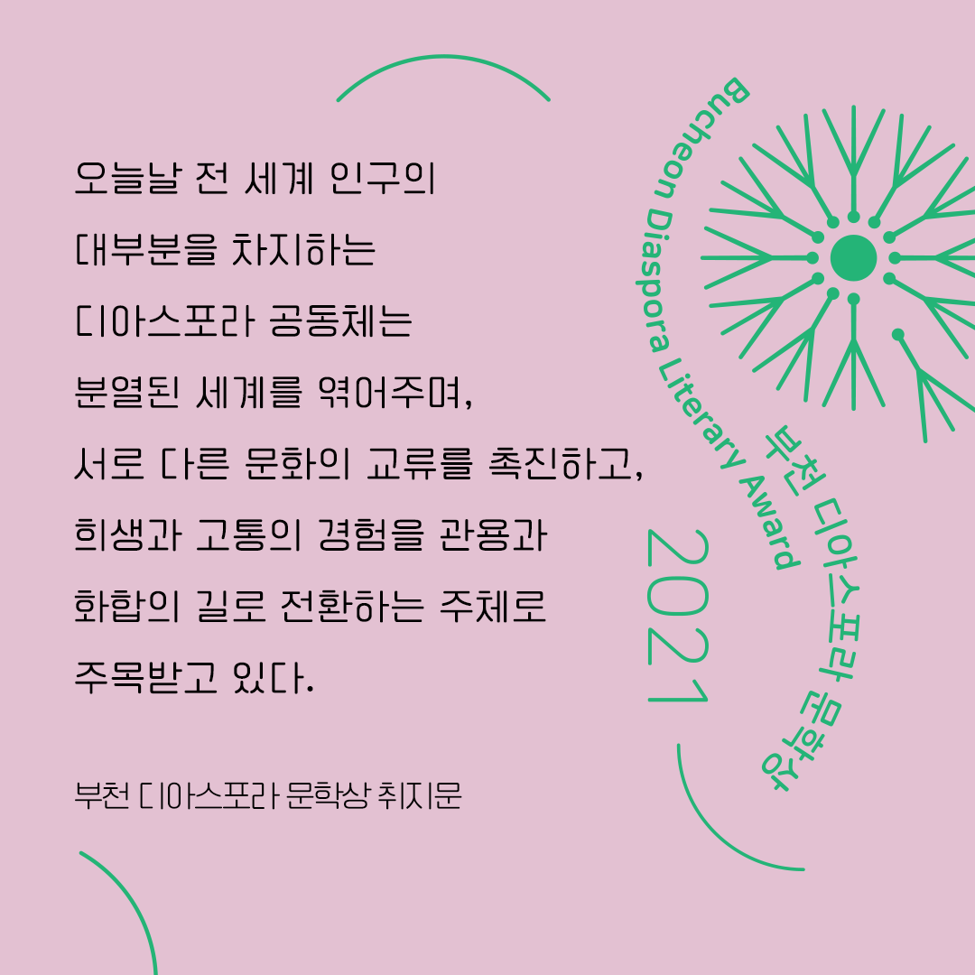 <우리는 모두 디아스포라> 7. 회색빛 도시에 문학이 싹트다